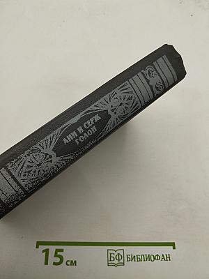 Анжелика и Демон