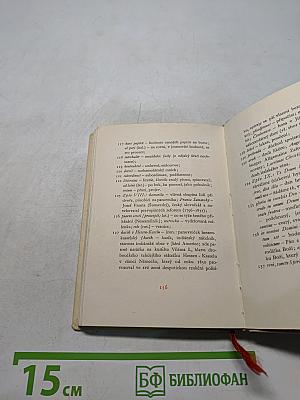 Басни