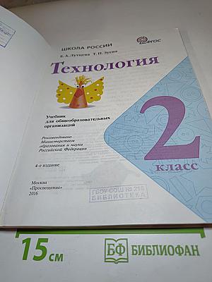 Технология. 2 класс