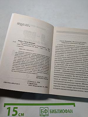 Я-вор в законе. Легендарный киллер