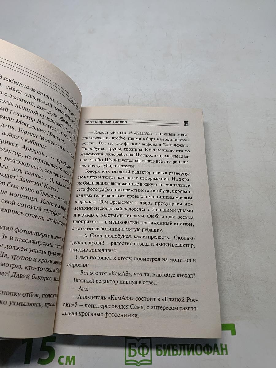Я-вор в законе. Легендарный киллер