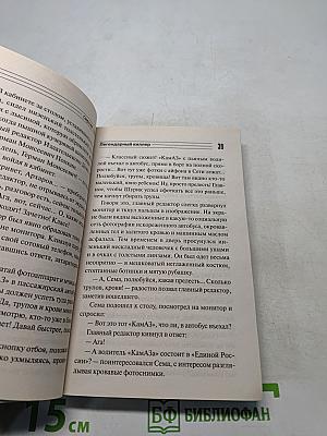 Я-вор в законе. Легендарный киллер
