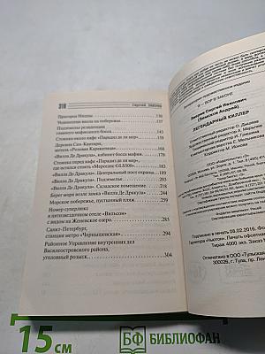 Я-вор в законе. Легендарный киллер