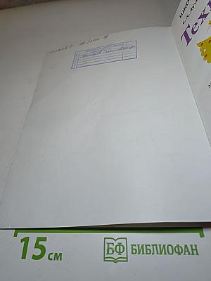 Технология. 2 класс