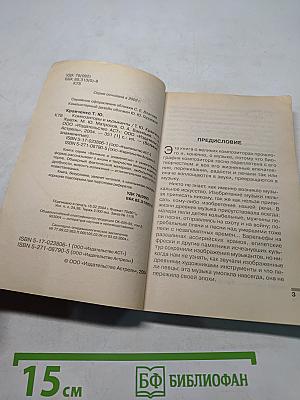 Великие и знаменитые композиторы и музыканты