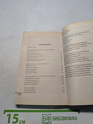 Великие и знаменитые композиторы и музыканты