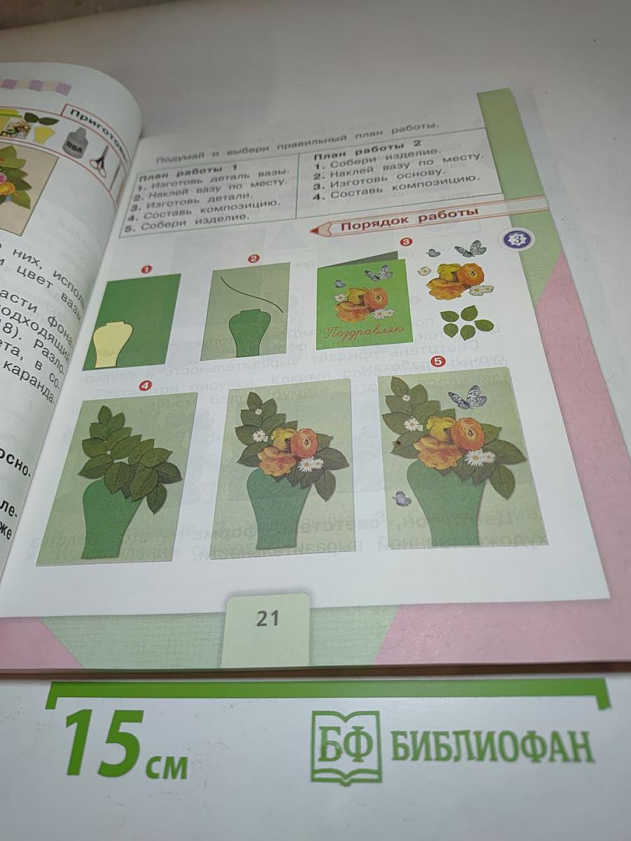 Технология. 2 класс