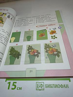 Технология. 2 класс