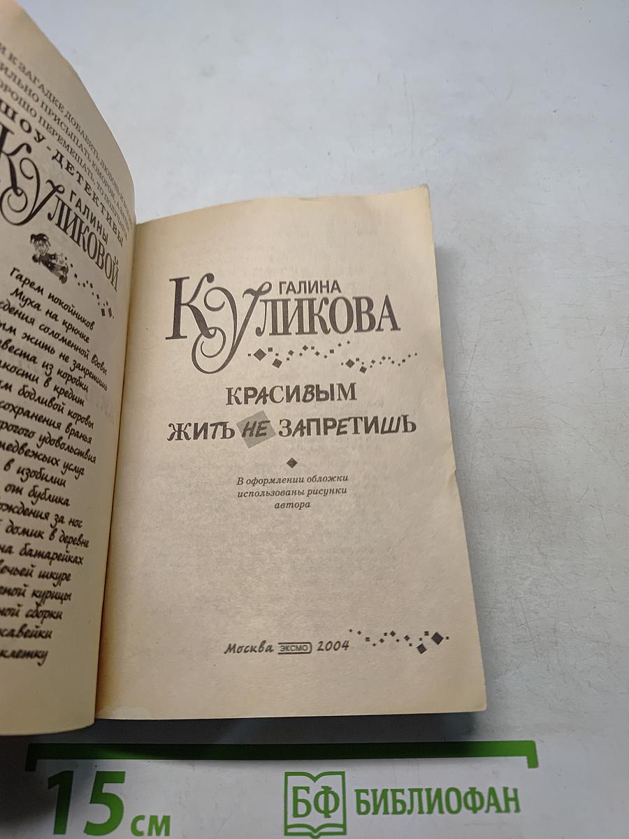 Красивым жить не запретишь
