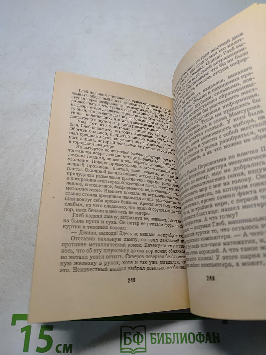 Слепой. Число власти