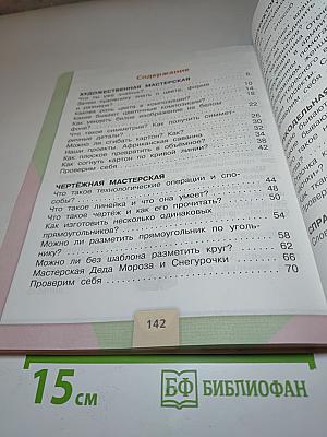 Технология. 2 класс