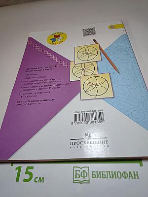 Технология. 2 класс