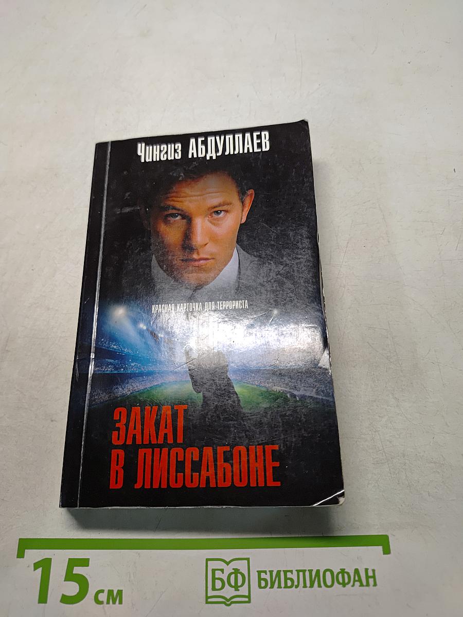 Закат в Лиссабоне