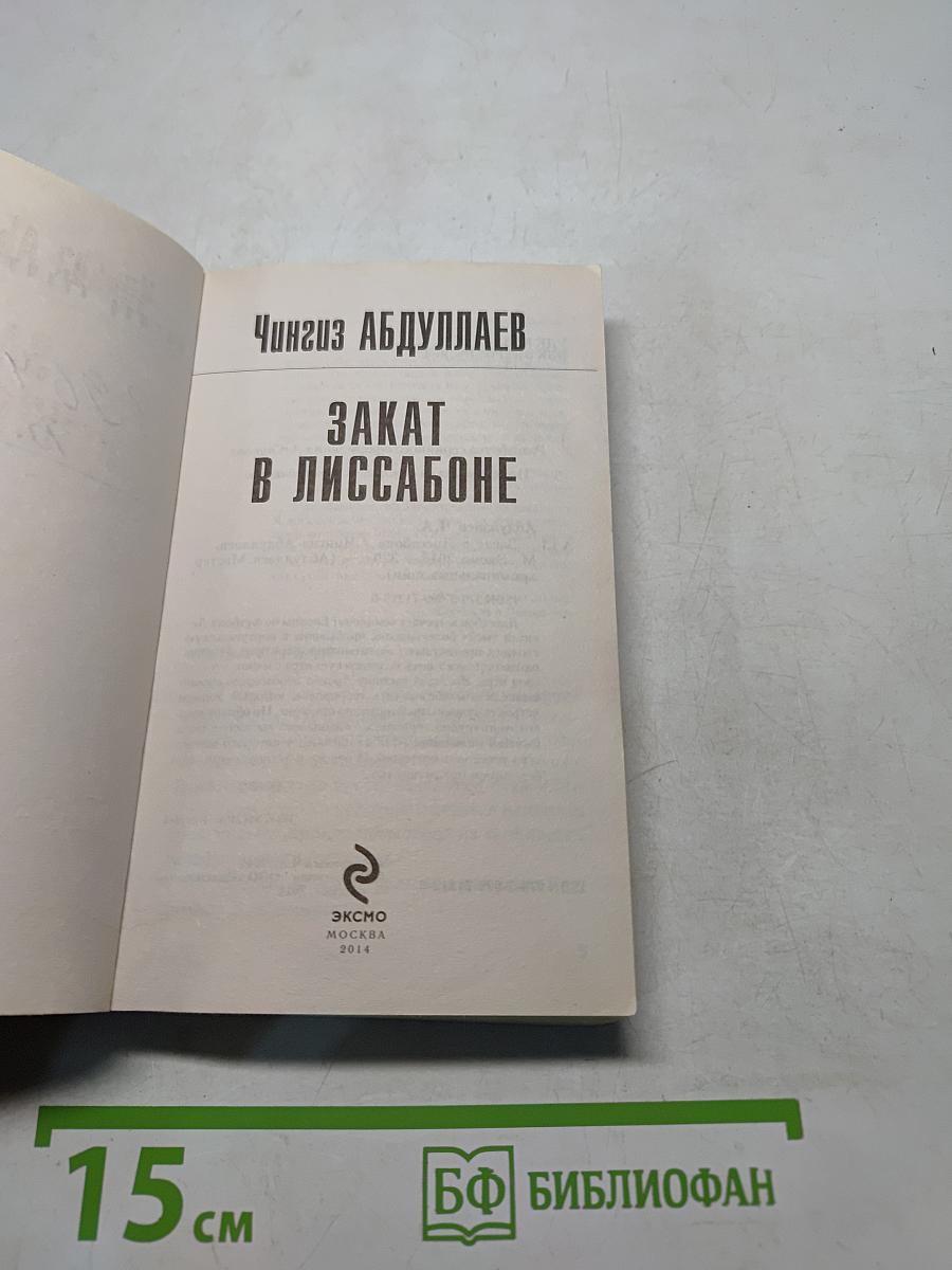 Закат в Лиссабоне