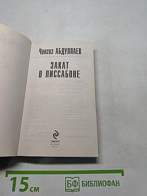 Закат в Лиссабоне