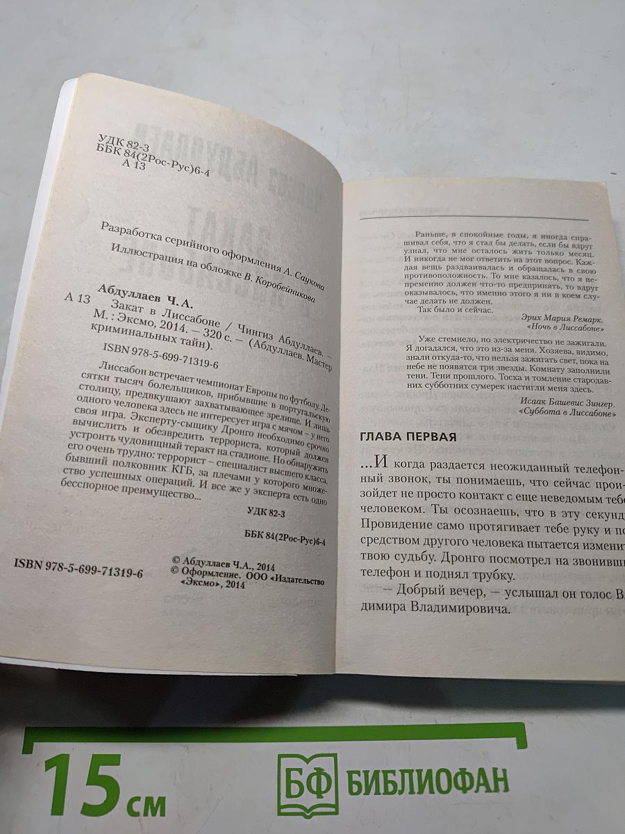 Закат в Лиссабоне