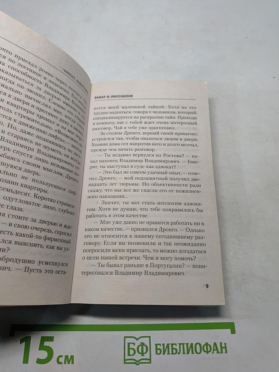 Закат в Лиссабоне
