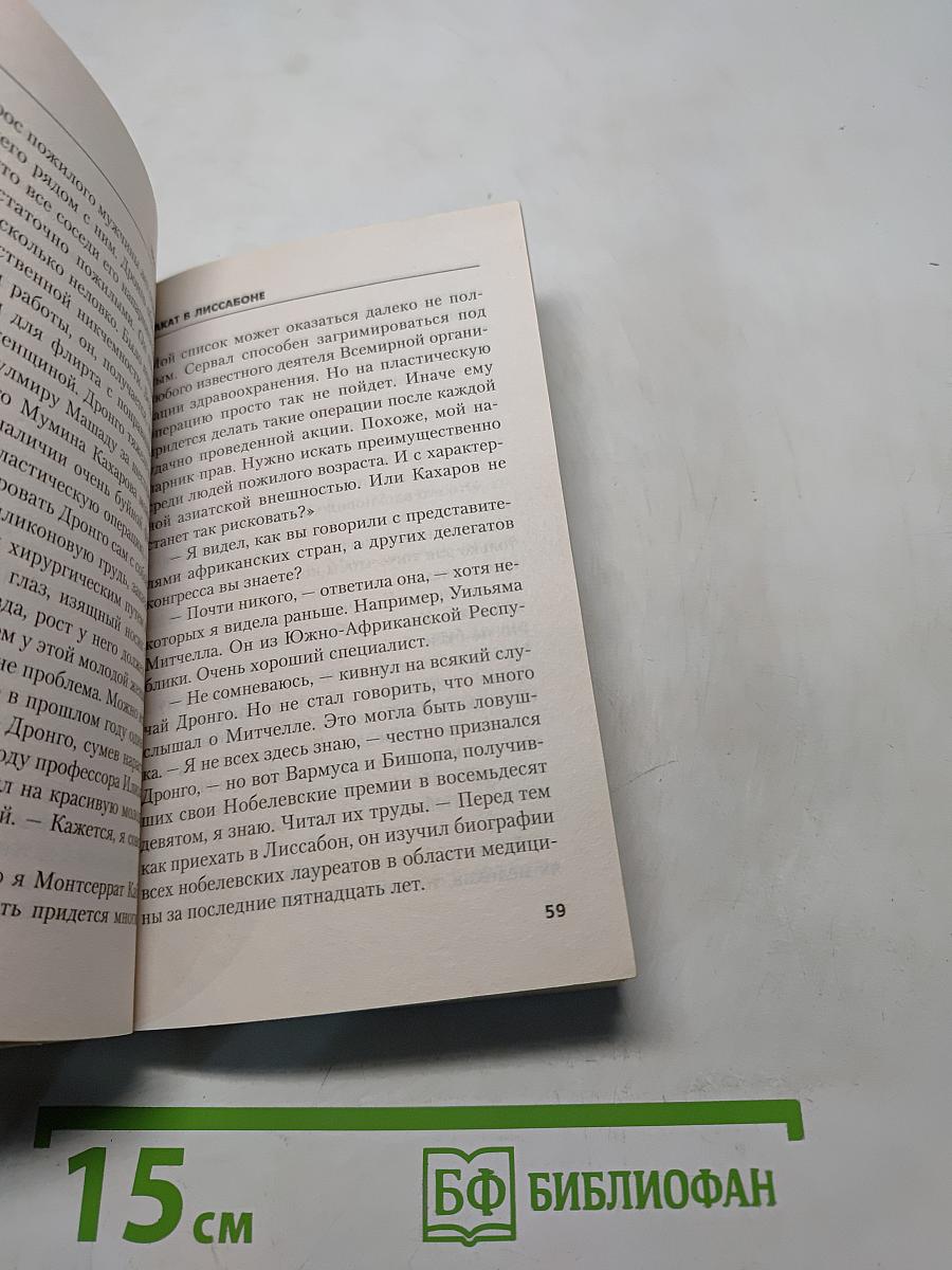 Закат в Лиссабоне