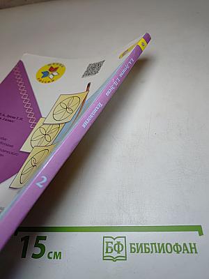 Технология. 2 класс