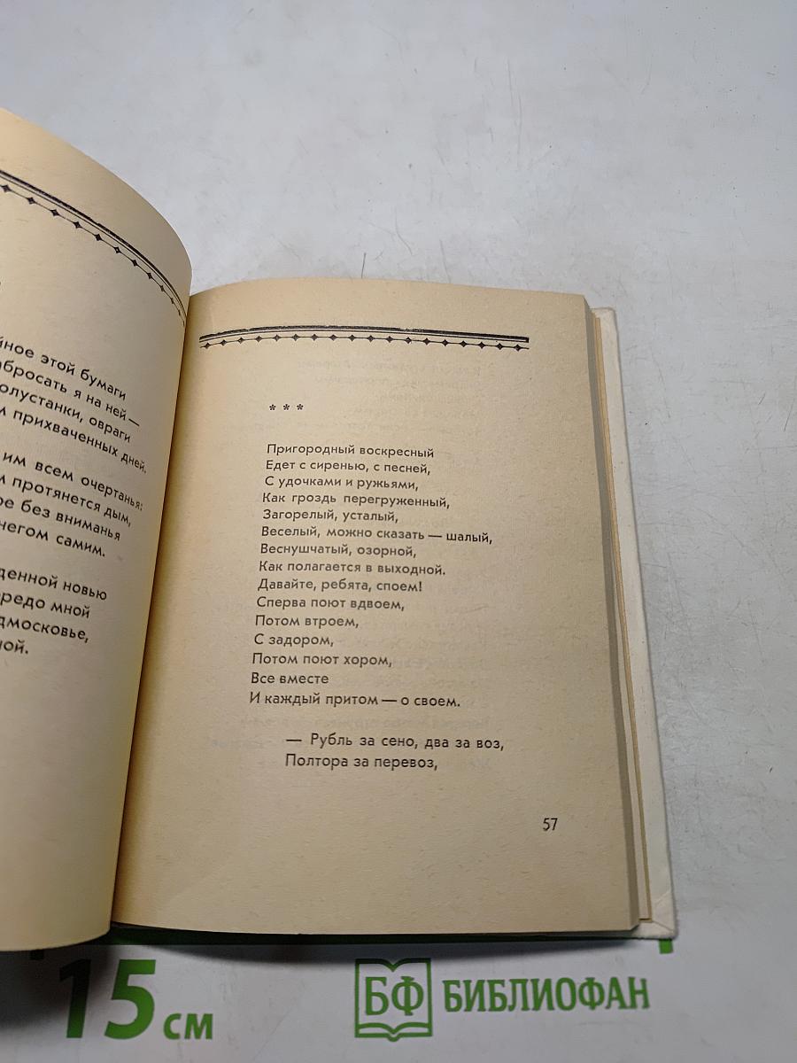 Новый поворот... Книга стихов