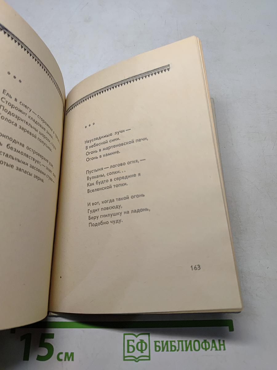 Новый поворот... Книга стихов