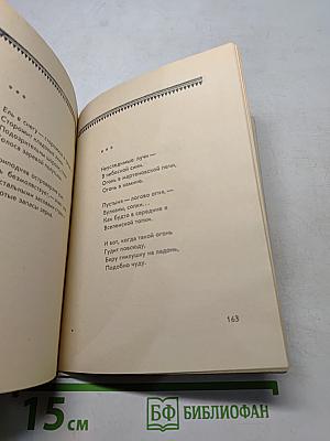 Новый поворот... Книга стихов