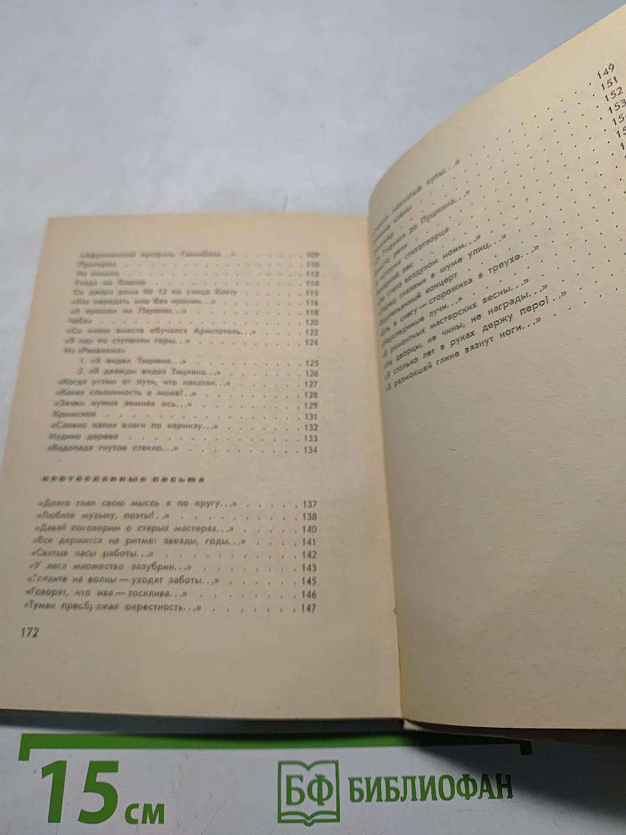 Новый поворот... Книга стихов