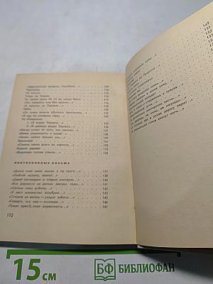 Новый поворот... Книга стихов