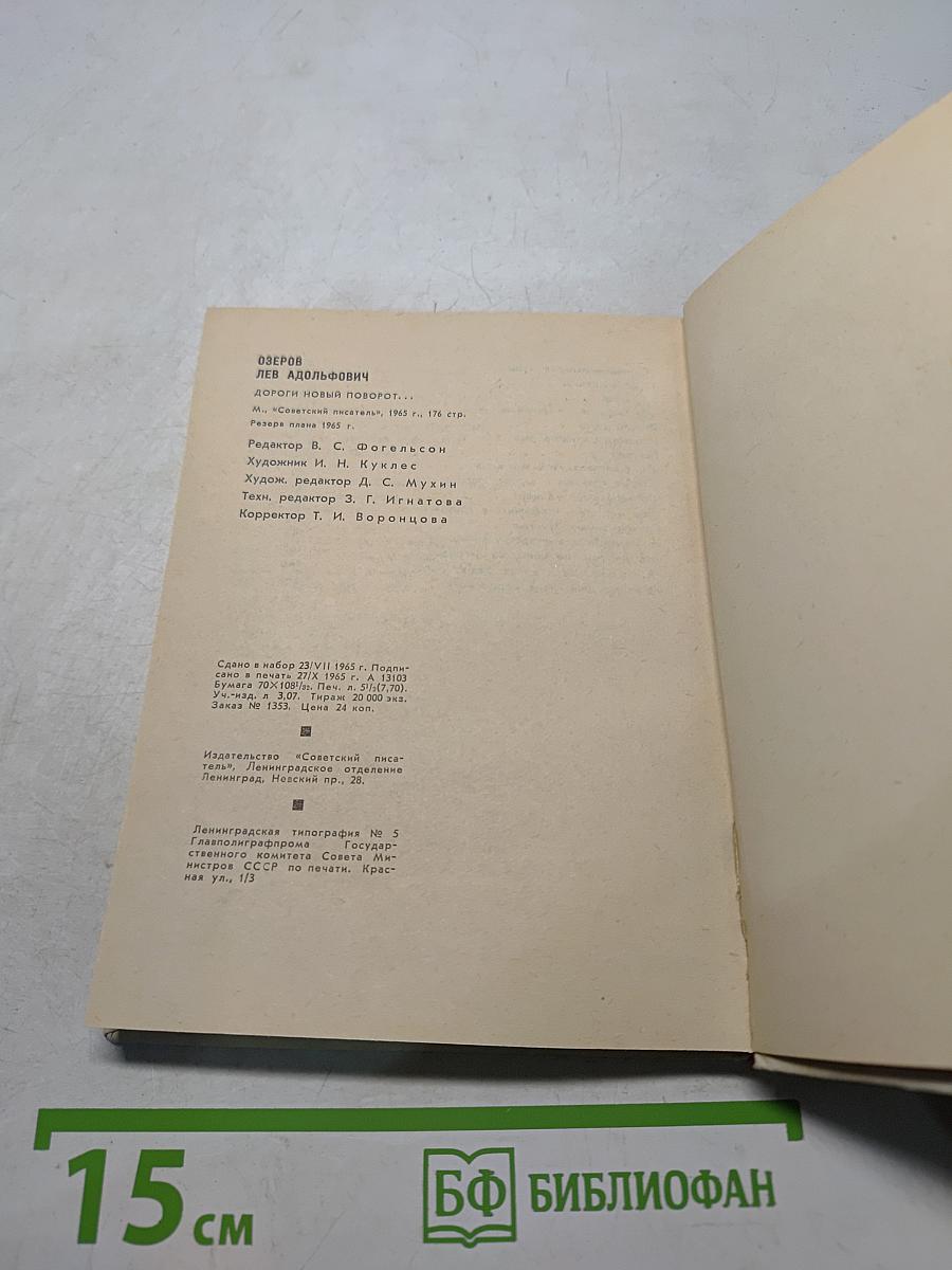 Новый поворот... Книга стихов