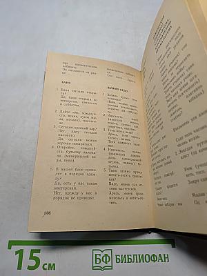 Русско-эрзянский разговорник