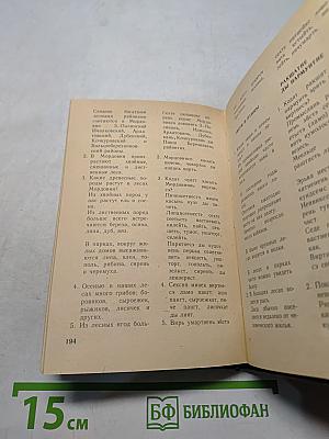 Русско-эрзянский разговорник