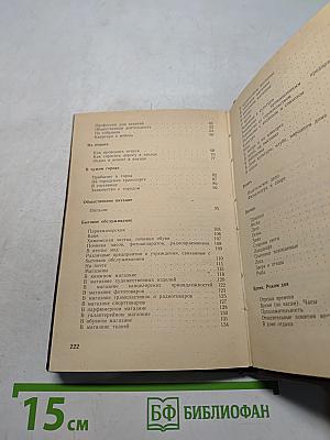 Русско-эрзянский разговорник