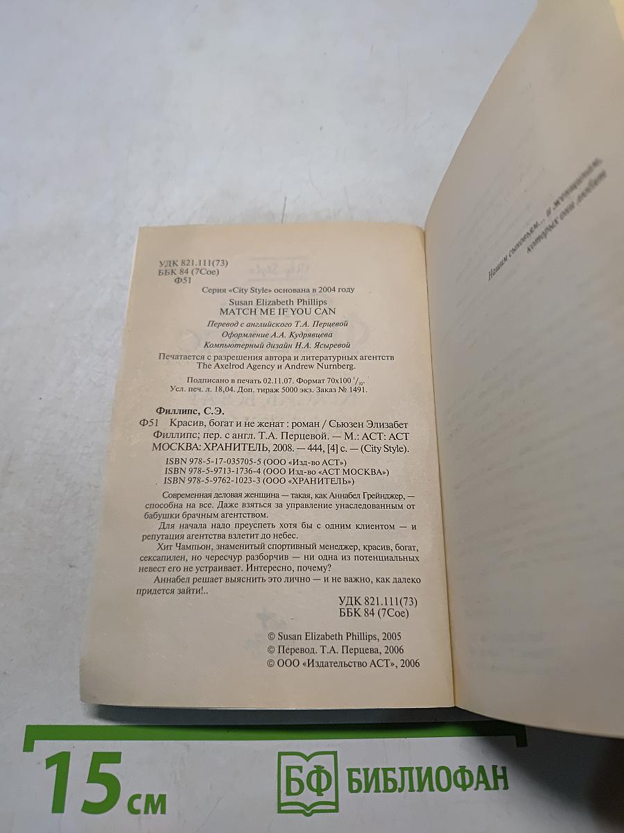 Красив, богат и не женат