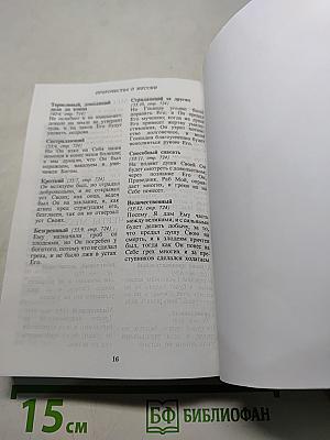 Священные Писания