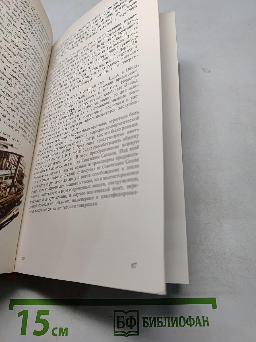 Венгрия. Путеводитель