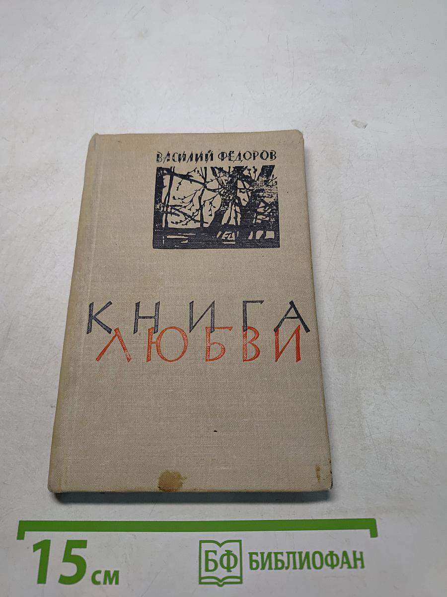 Книга любви
