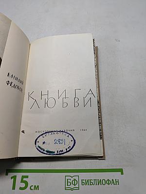 Книга любви