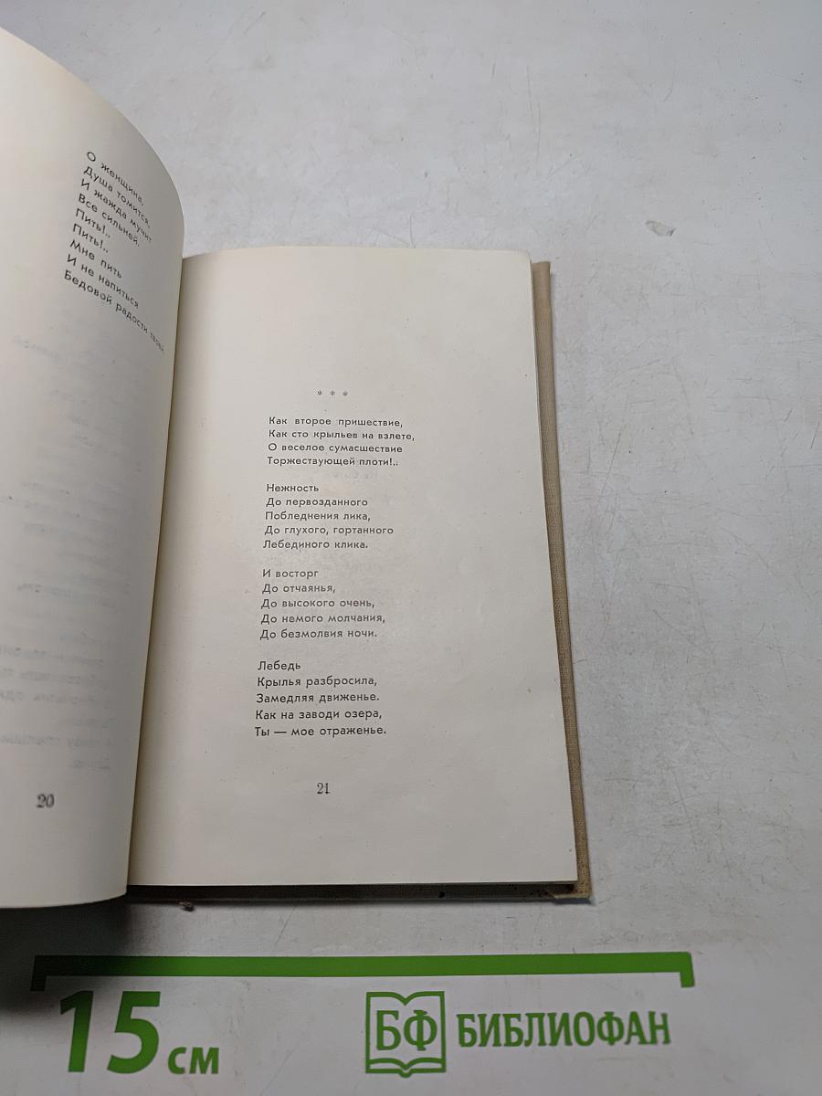 Книга любви
