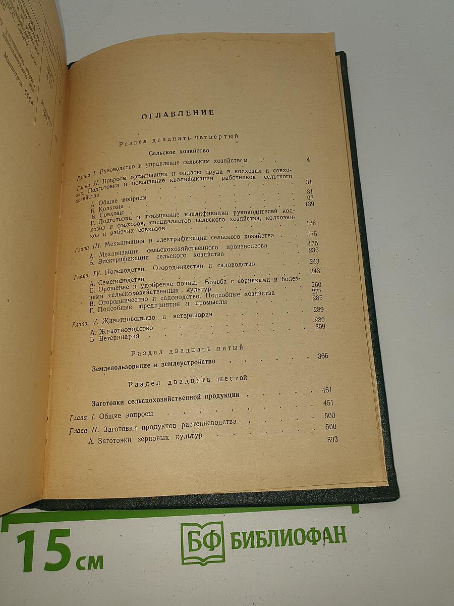 Справочник по законодательству для работников органов прокуратуры, суда и Министерства внутренних дел. Том V
