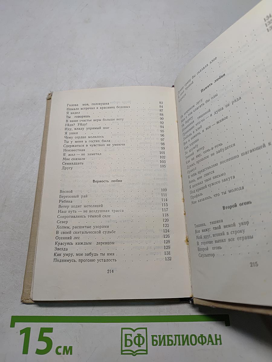 Книга любви