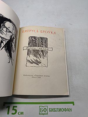 Вершы і паэмы