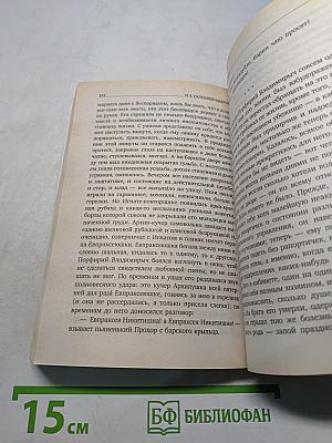 Господа Головлёвы