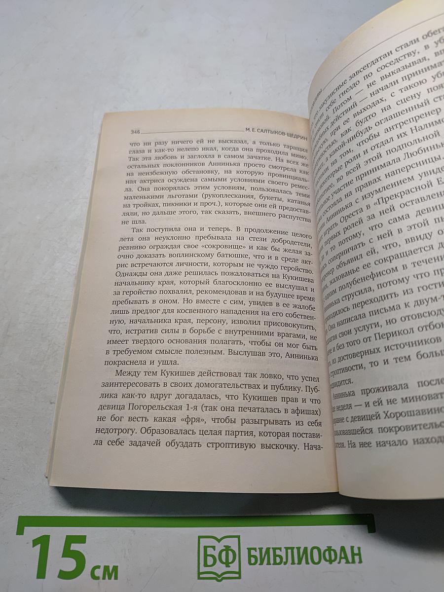 Господа Головлёвы