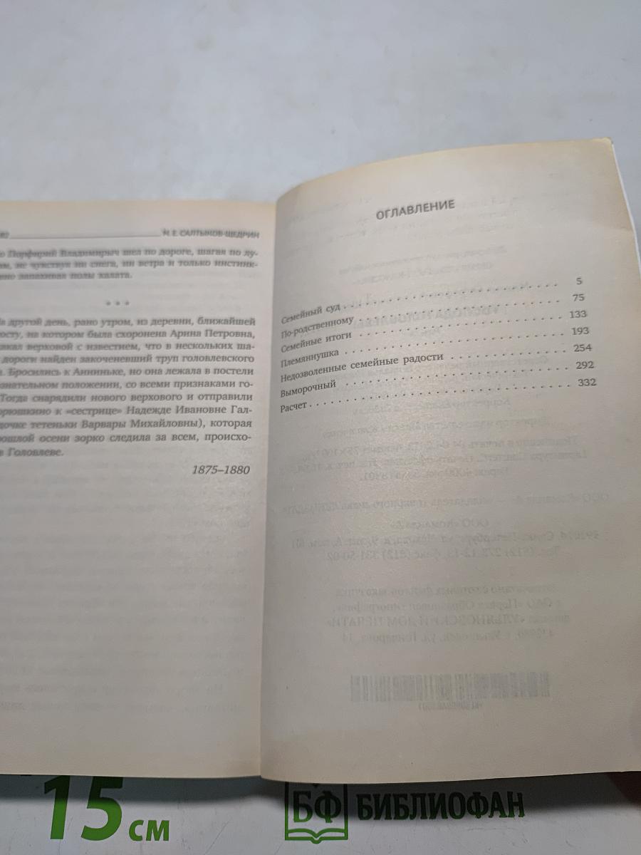 Господа Головлёвы