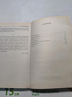 Господа Головлёвы