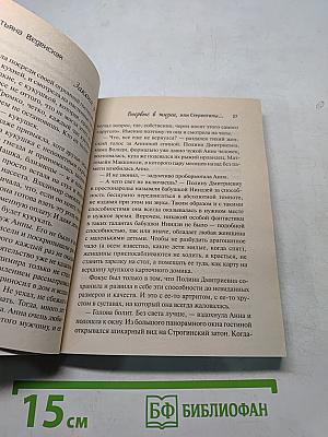 Впервые в жизни, или стереотипы взрослой женщины