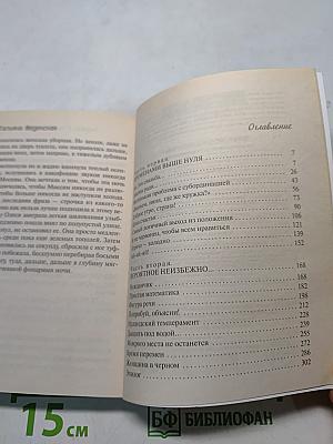 Впервые в жизни, или стереотипы взрослой женщины