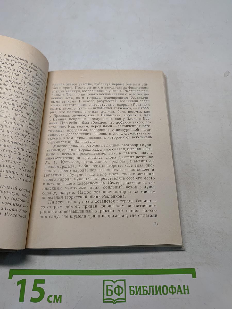 Муза в березовом перелеске