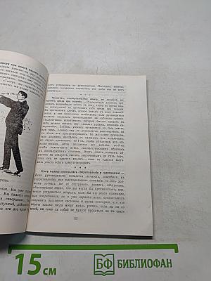 Полный курс изучения гипнотизма, меcмеризма, терапевтики внушения, лечения и воспитания в сонном состоянии