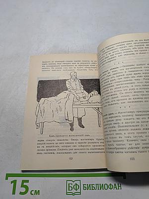 Полный курс изучения гипнотизма, меcмеризма, терапевтики внушения, лечения и воспитания в сонном состоянии